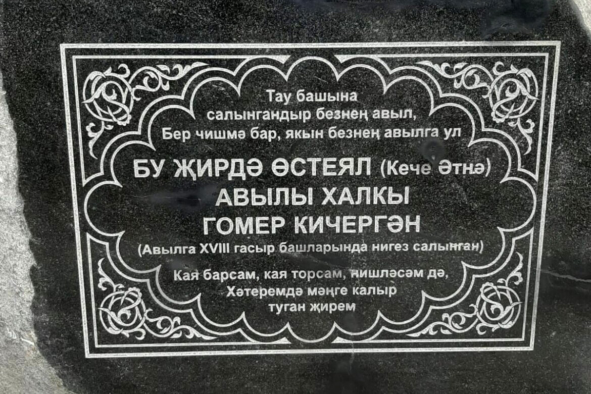 Она нам снится»: на месте исчезнувшей деревни в Арском районе установили  памятный камень