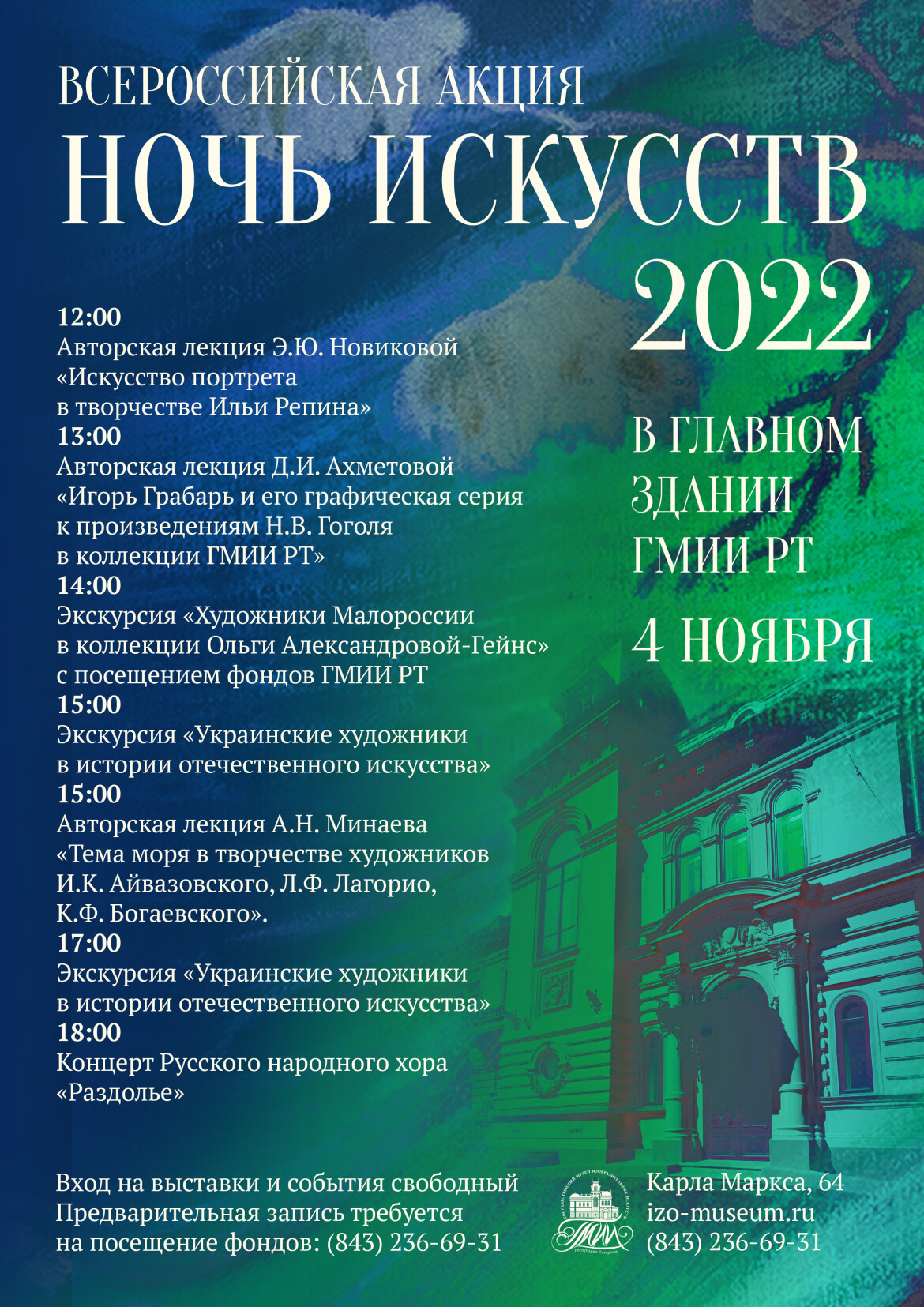 Картины украинских художников и пионерская линейка: Музей ИЗО анонсировал  «Ночь искусств»