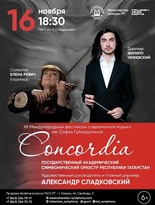 В Казани откроется фестиваль современной музыки Concordia