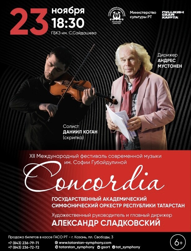 Concordia продолжится программой, состоящей из знаковых сочинений современной музыки