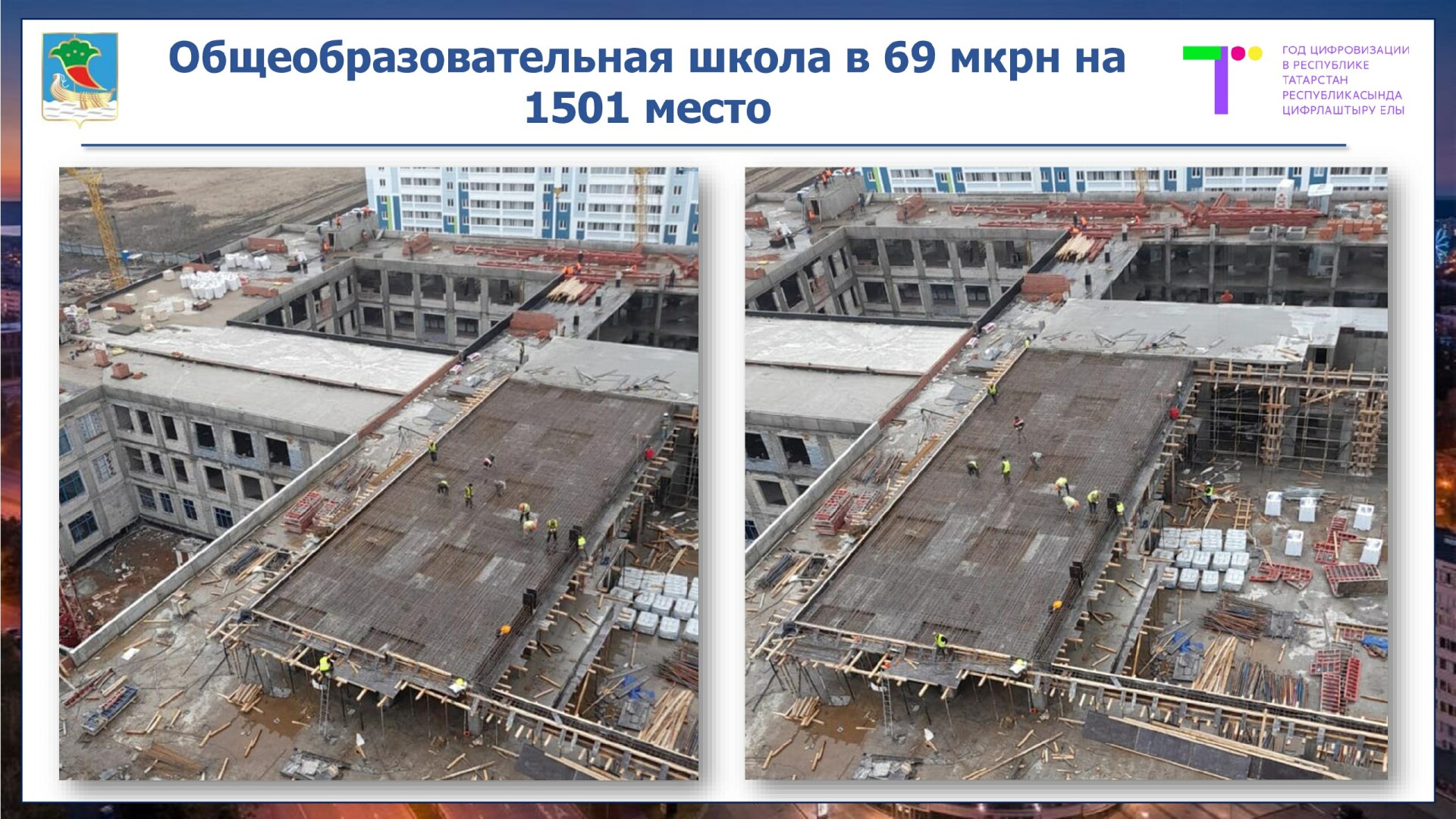 Строительство новой школы в 69-м микрорайоне Челнов завершено на 22%