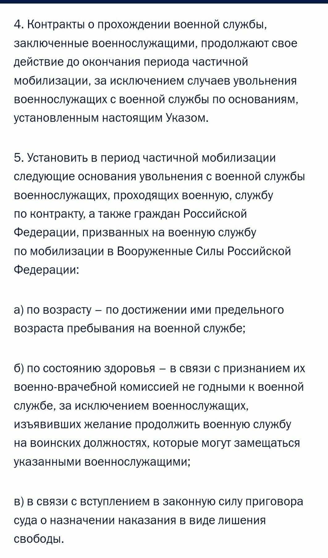 Опубликован указ о частичной мобилизации в России