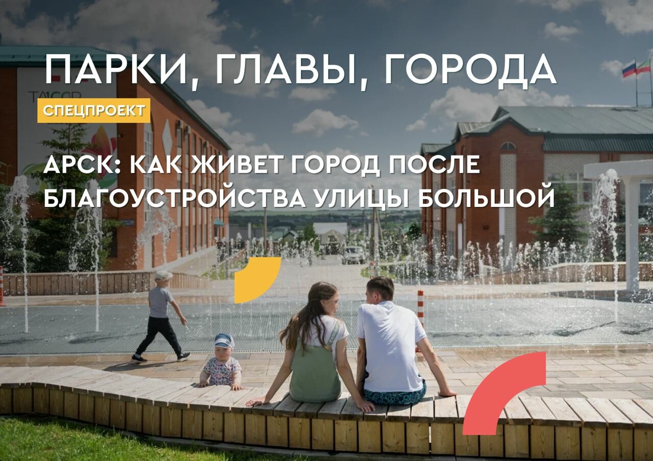 Для жителей Татарстана подготовили виртуальную экскурсию по обновленному Арску