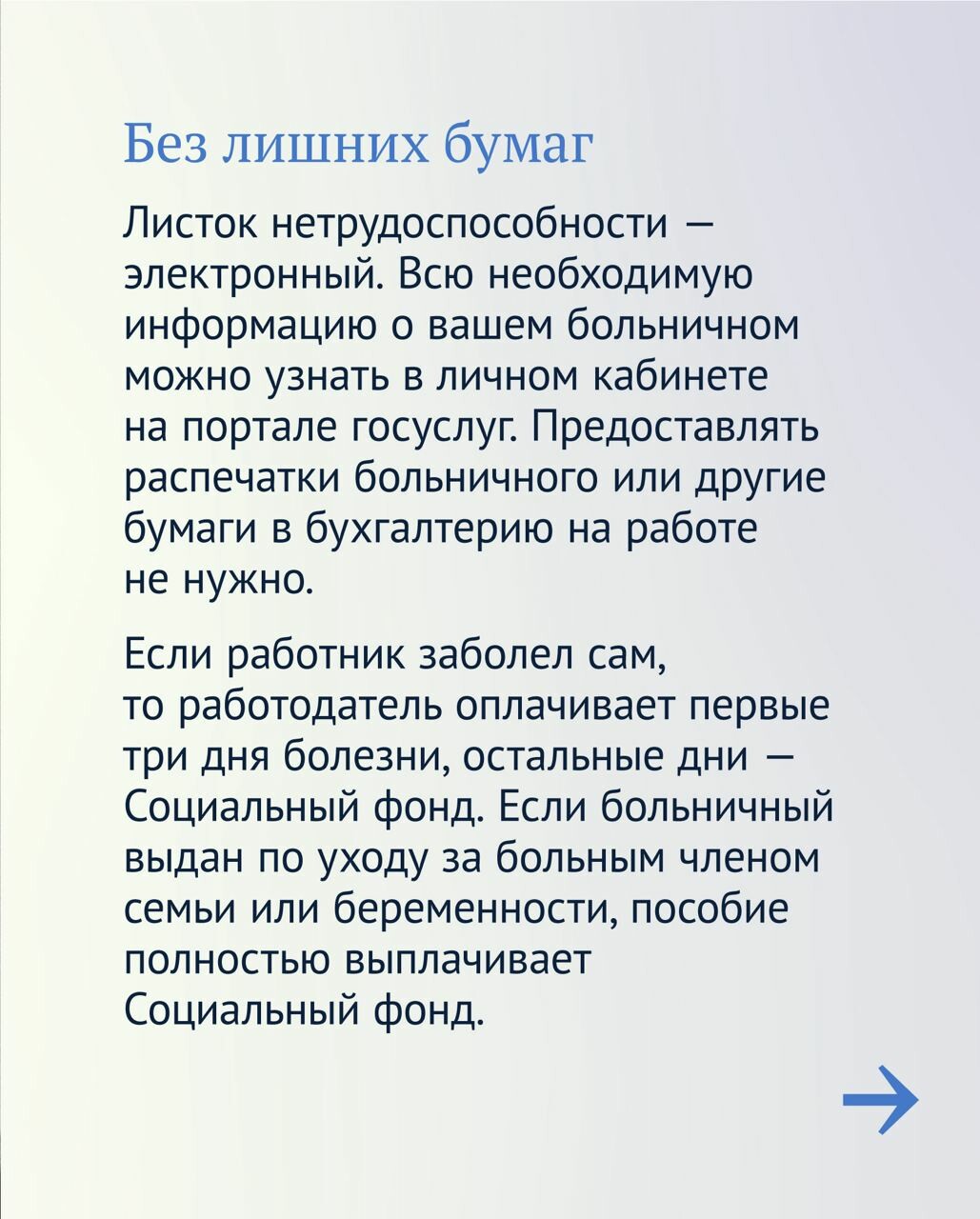 В Госдуме рассказали россиянам все нюансы о больничном