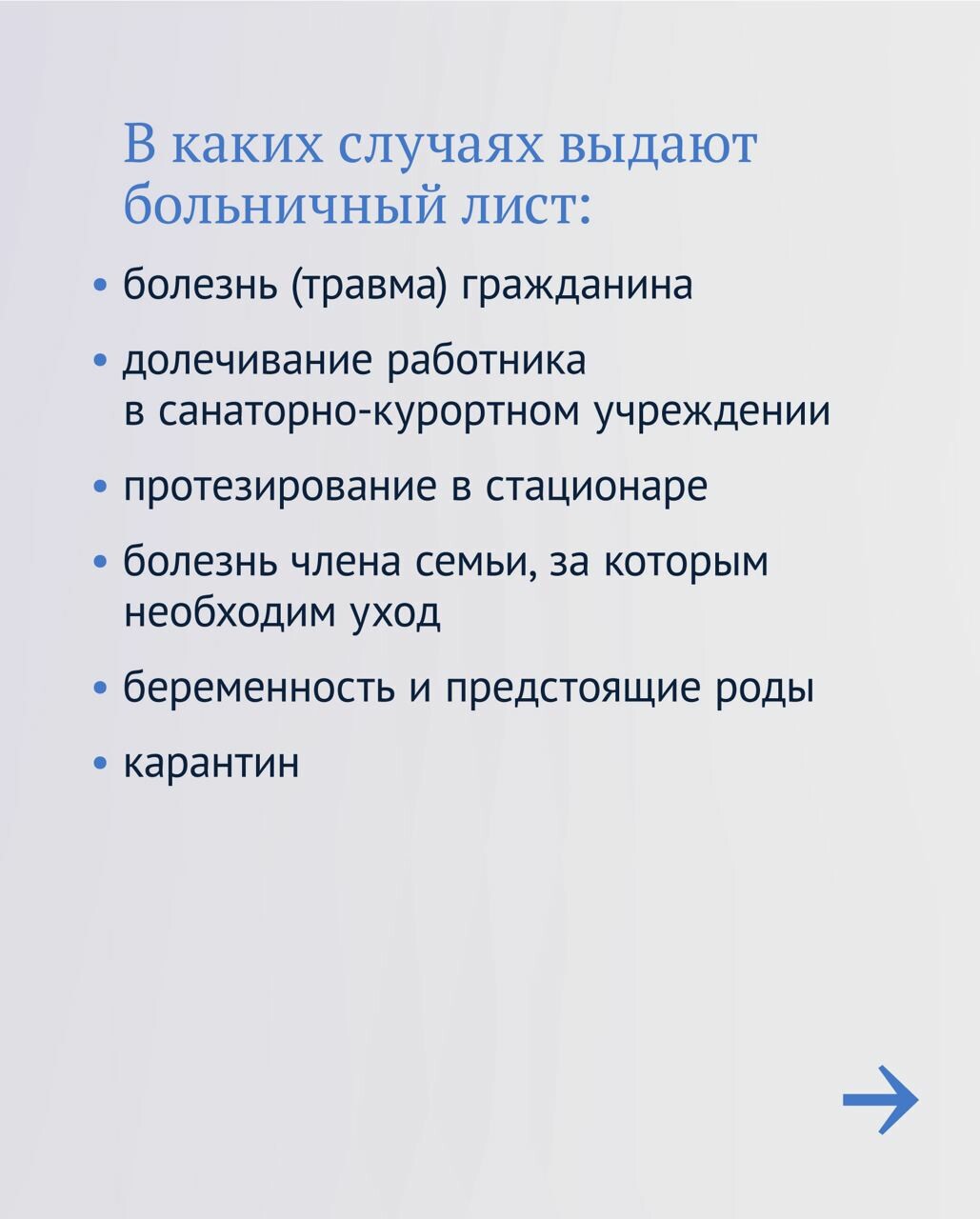 В Госдуме рассказали россиянам все нюансы о больничном