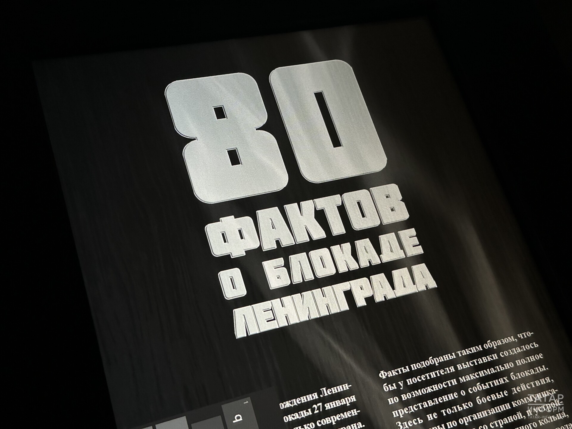 В Казани на открытии выставки о блокаде Ленинграда рассказали о героизме его защитников