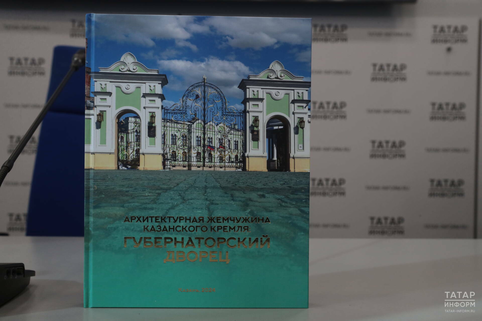 Жителям Татарстана представили книгу о губернаторском дворце Казанского Кремля