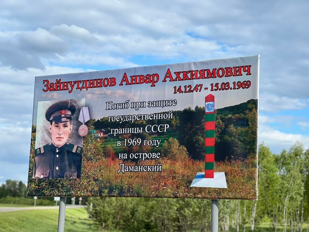 В Агрызском районе открыли баннер в память о герое-пограничнике