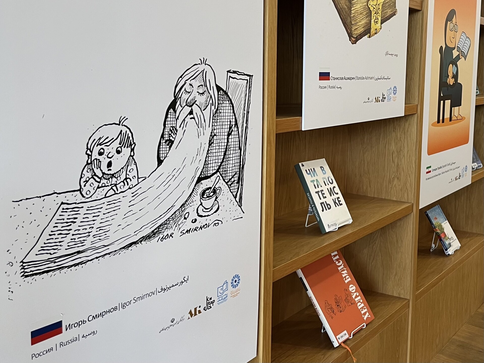 Иранская карикатура стала доступна в залах Национальной библиотеки