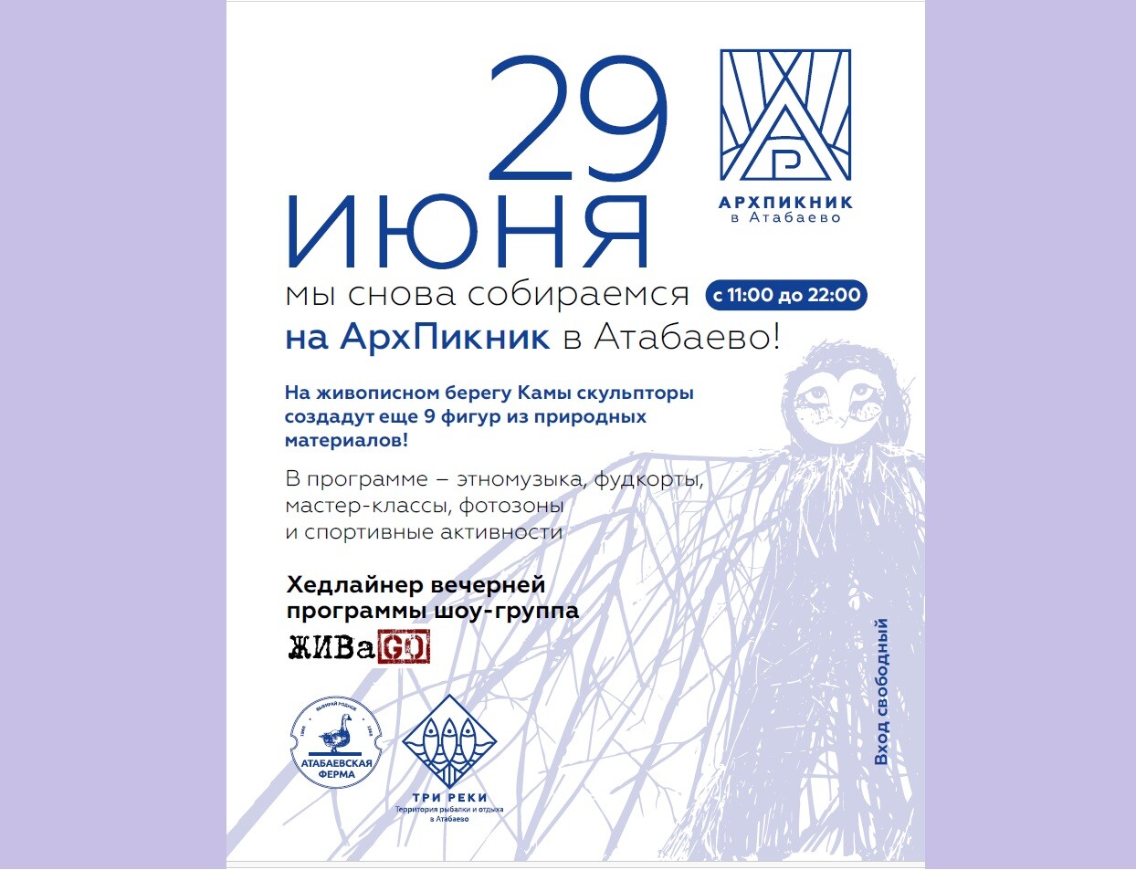 В конце июня под Казанью пройдет традиционный фестиваль «АрхПикник»