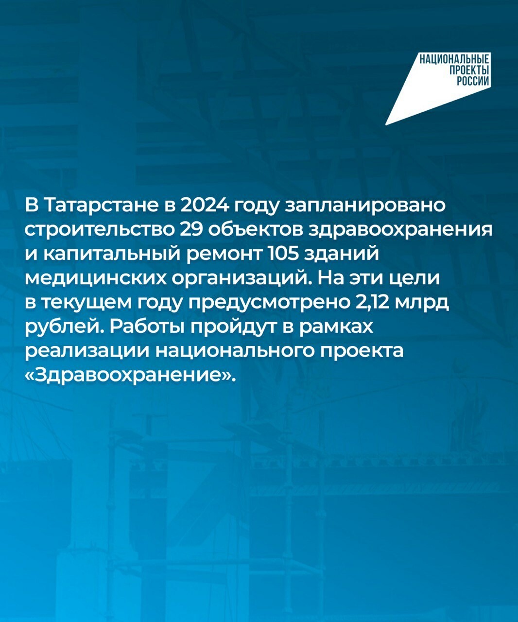 В Татарстане в 2024 году по нацпроекту построят 29 объектов здравоохранения