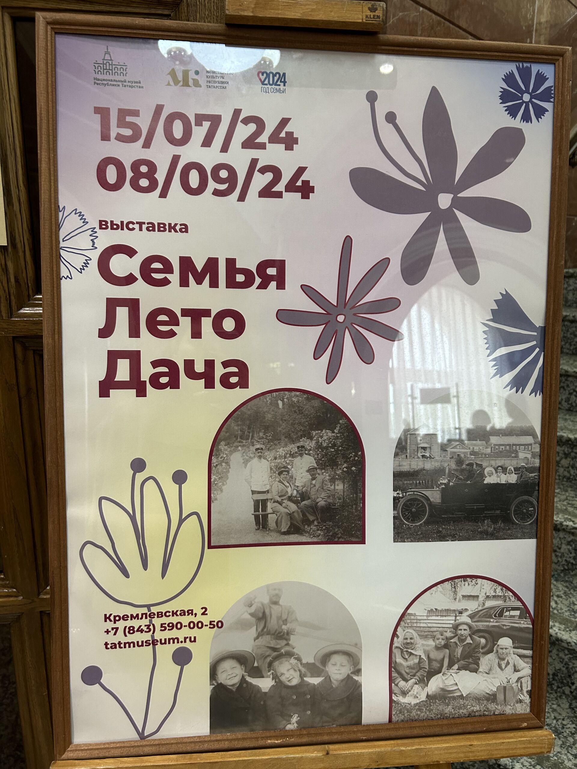 В Казани открылась выставка о летнем семейном отдыхе в начале 20 века