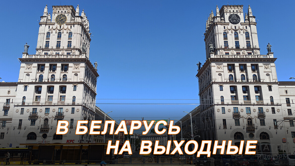Зубры, замки и Брестская крепость: что можно успеть посмотреть в Белоруссии за выходные