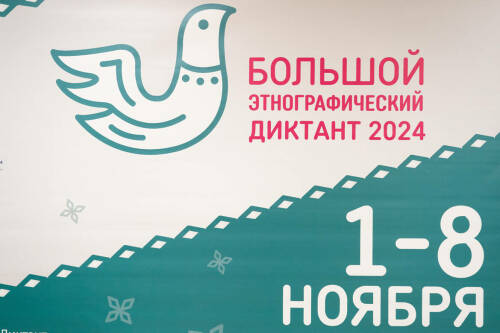 «Обращение к истокам очень важно»: казанцы написали «Большой этнографический диктант»