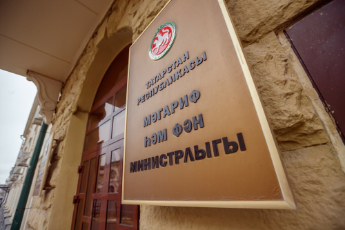 В Татарстане увеличили штатную численность республиканского Минобрнауки