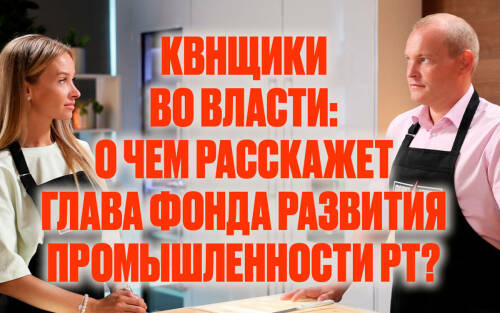 Политкухня с Бухараевым: о клане КВНщиков во власти и молодежной политике