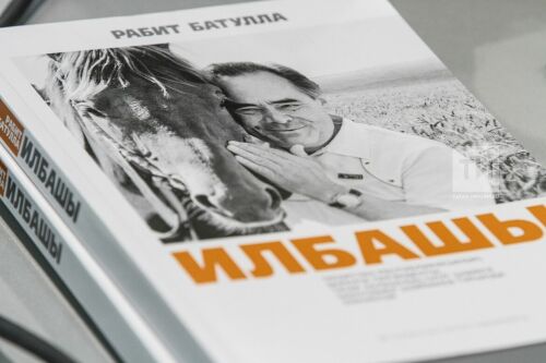 П-к, посвященная изданию книги Рабита Батуллы “Илбашы”