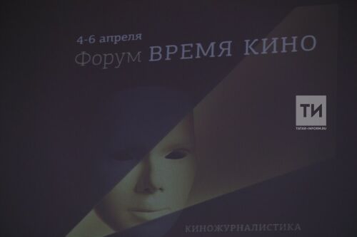 Форум "Время Кино"