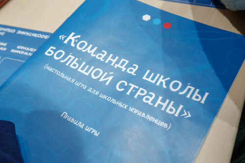 Чемпионат «Команда школы большой страны» для директоров школ и их заместителей