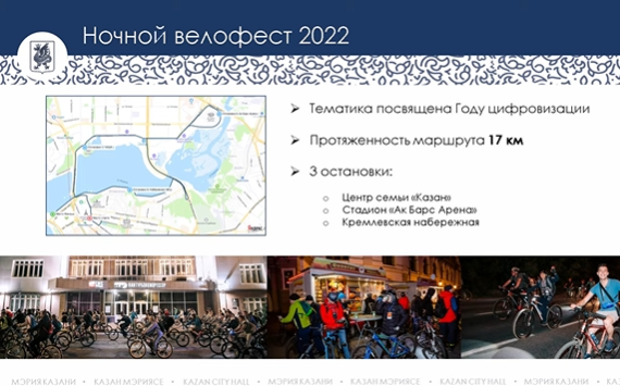 Участники «Ночного велофеста» в Казани проедут 17 км по историческим местам города