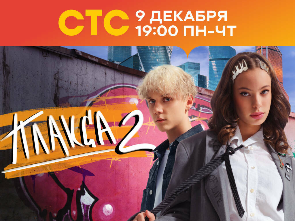 СТС и Wink.ru раскрыли дату премьеры «Плаксы» и представили трейлер