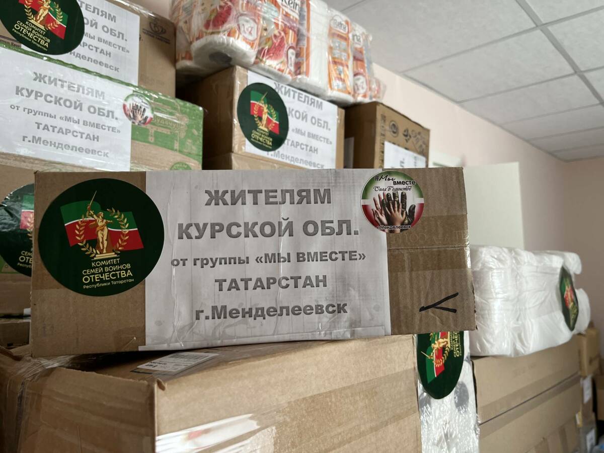 Жителям Курской области из Татарстана отправят 25 тонн гуманитарного груза