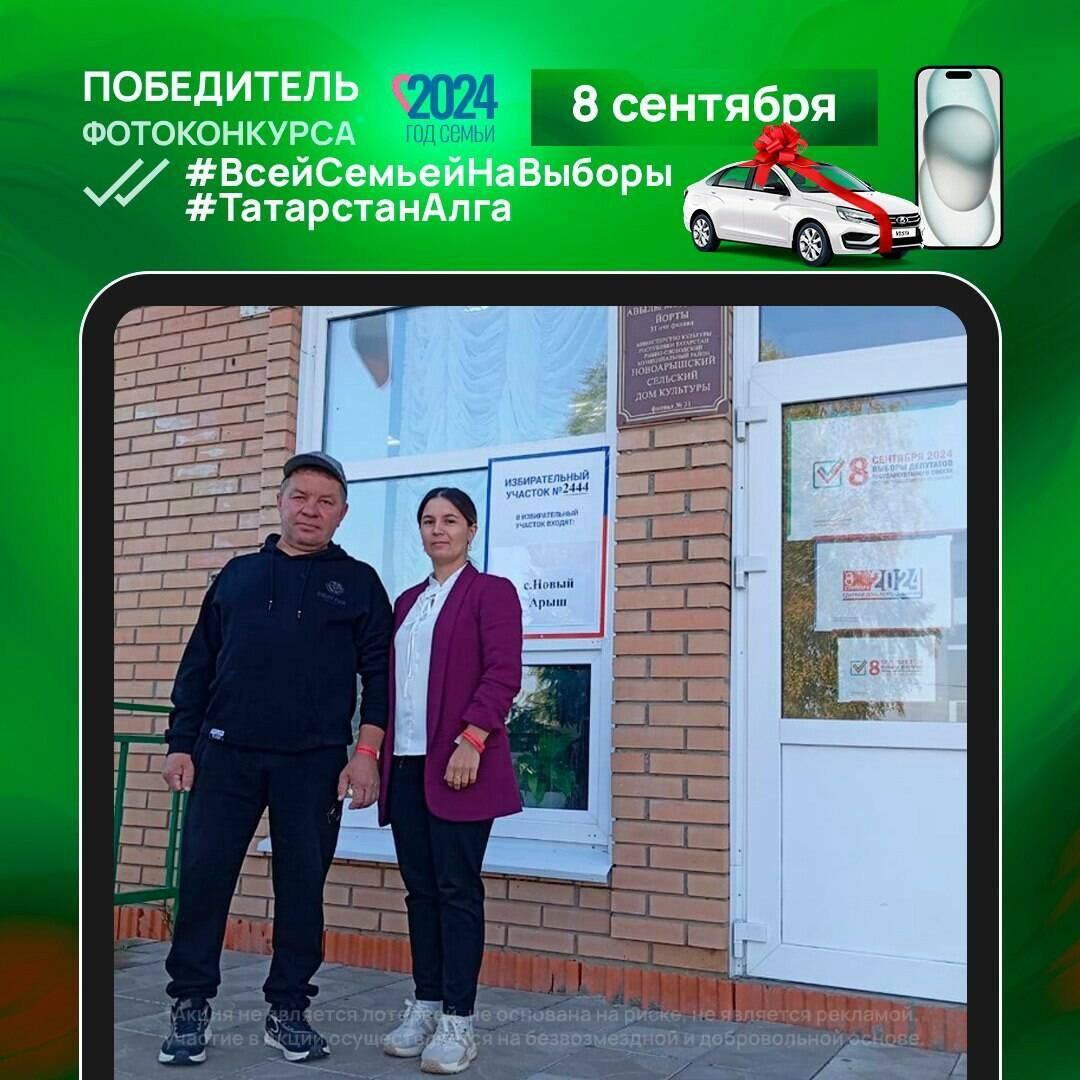 «Бөтен гаилә белән сайлауларга!» фотоконкурсының беренче җиңүчесе билгеле булды