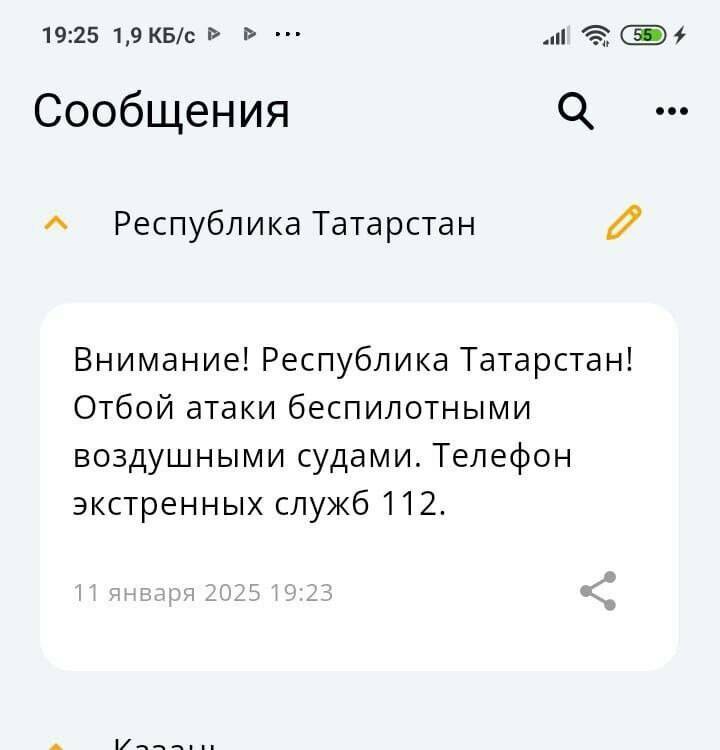 МЧС России сообщило татарстанцам об отбое атаки БПЛА