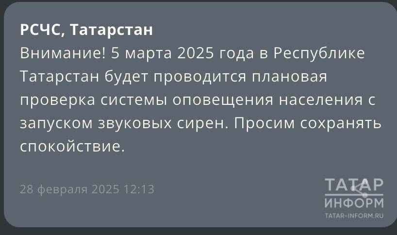 МЧС предупредило жителей Татарстана о проверке систем оповещения