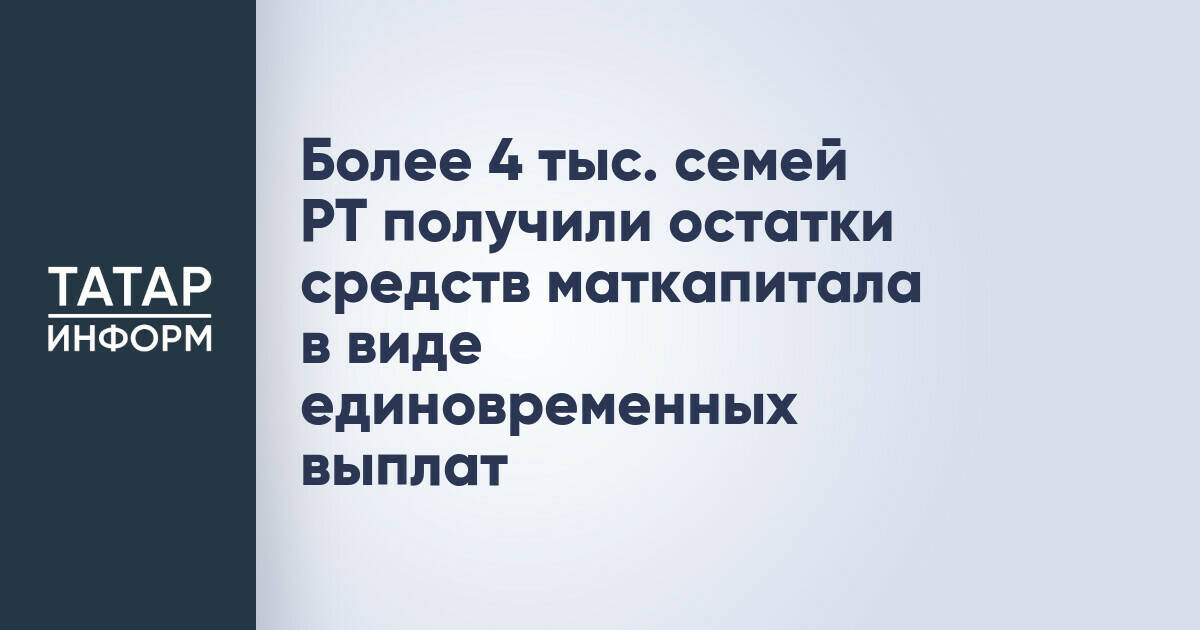 Татарстан вошел в число лидеров по ремонту и строительству школ в 2024 году