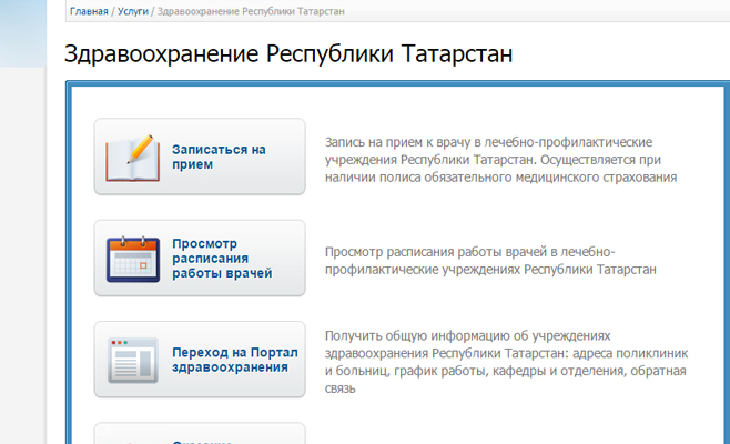 Портал здравоохранения московской запись к врачу