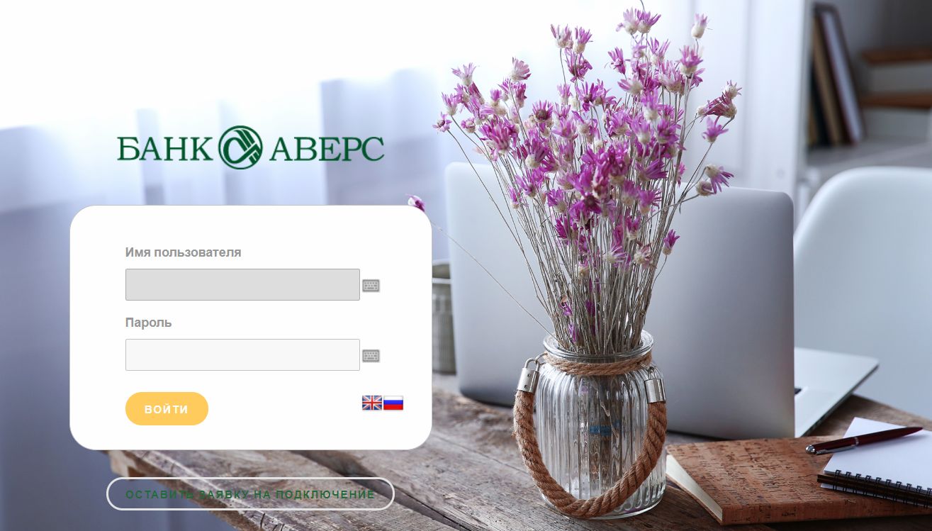 Обновленный интернет-банк «Аверс Online»: удобный интерфейс и новые  возможности