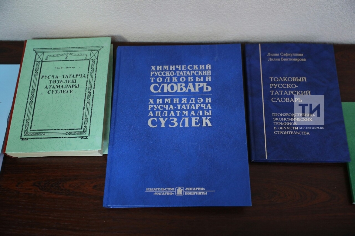 Словарь татарско русский язык. Словарь татарского языка. Русско татарский словарь. Толковый словарь татарского языка. Словарь на татарском языке.