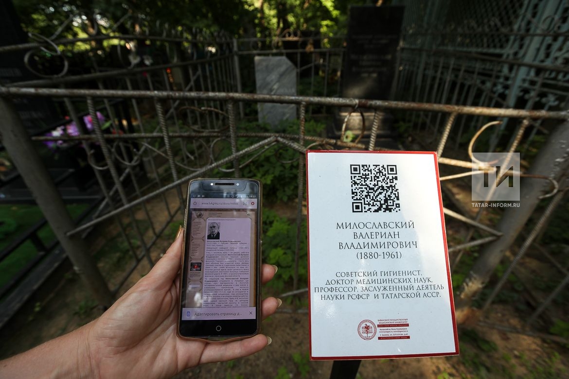 На могилах ученых на Арском кладбище Казани появились QR-коды - Казанский  ГМУ