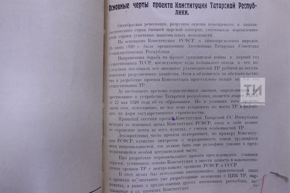 На какой язык перевод текста конституции. Конституция ТАССР 1926. Татарский текст 1926 году.